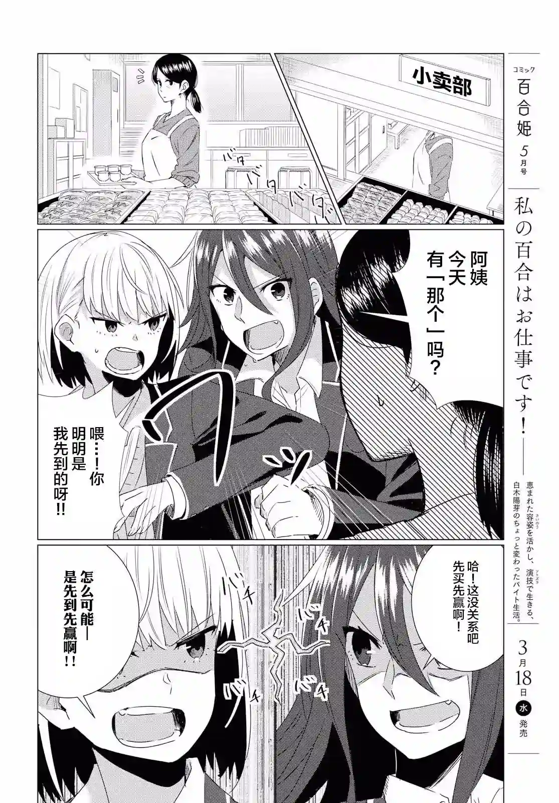 在百合缤纷的教室序章