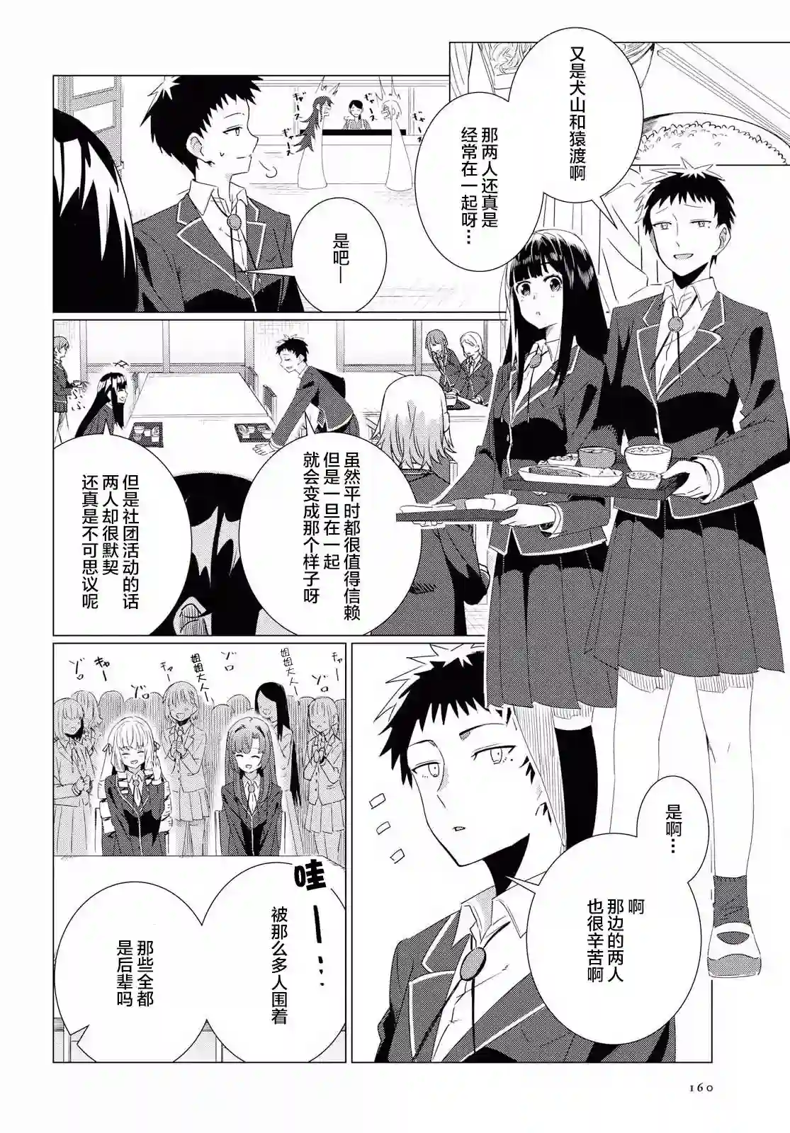 在百合缤纷的教室序章