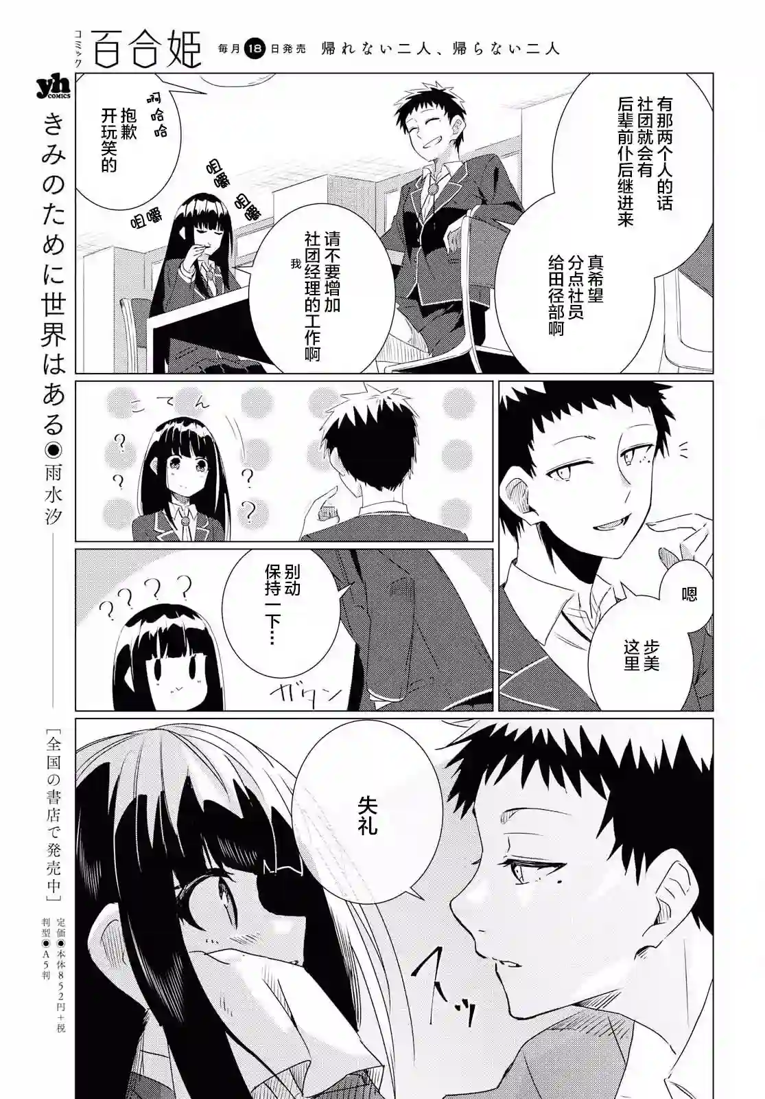 在百合缤纷的教室序章