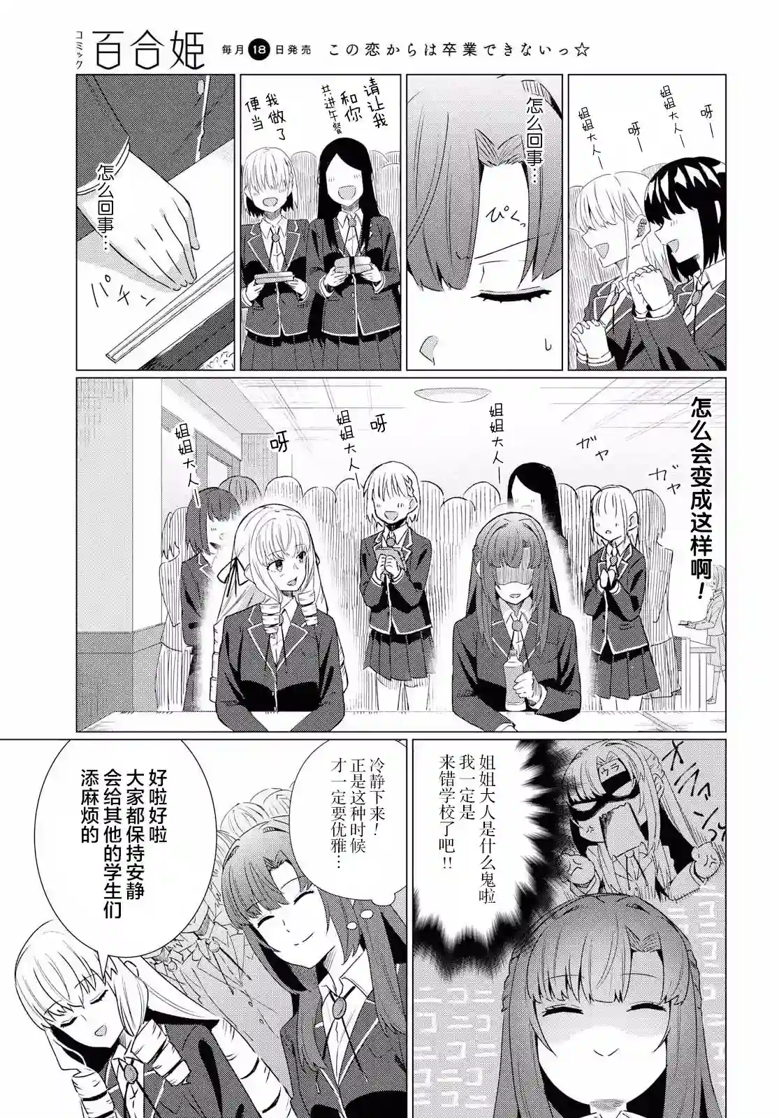 在百合缤纷的教室序章