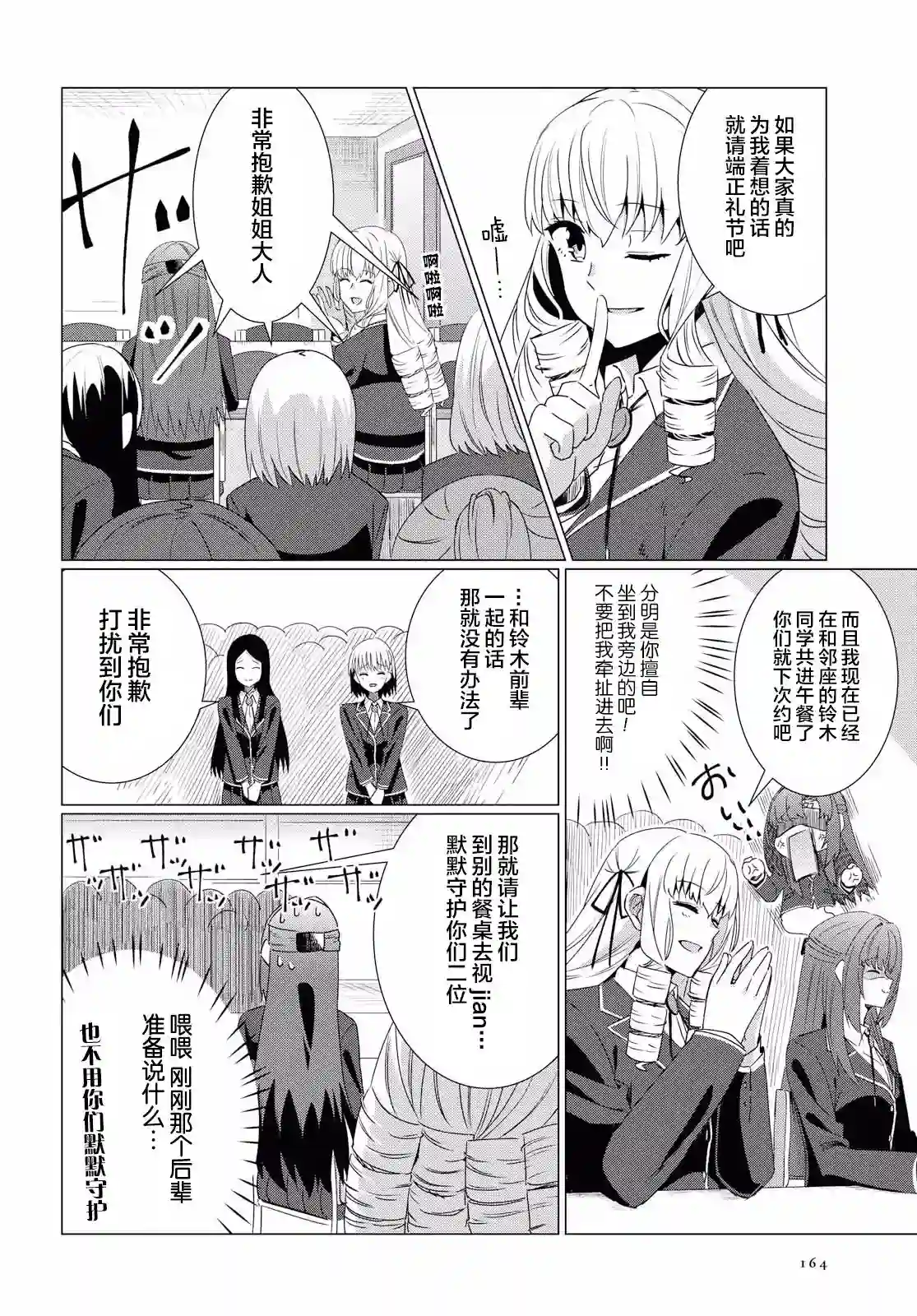 在百合缤纷的教室序章