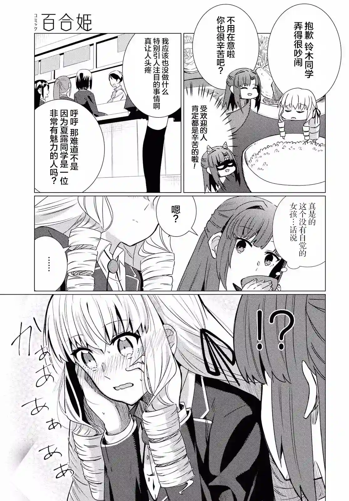 在百合缤纷的教室序章