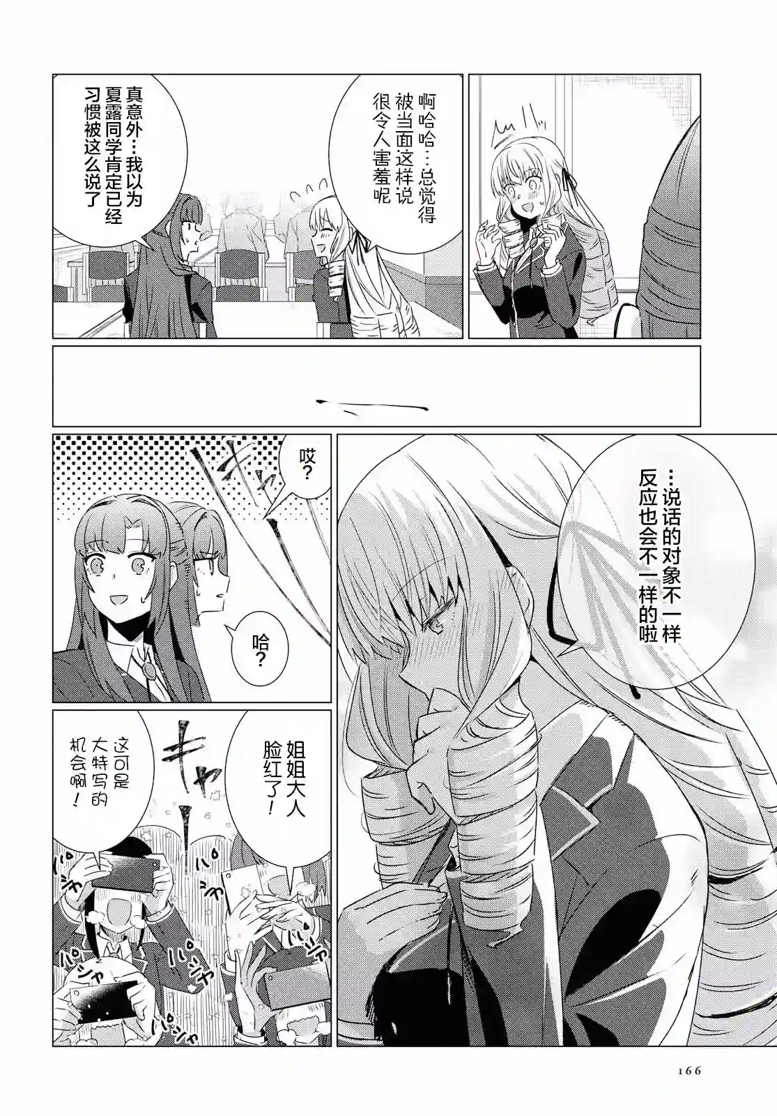 在百合缤纷的教室序章