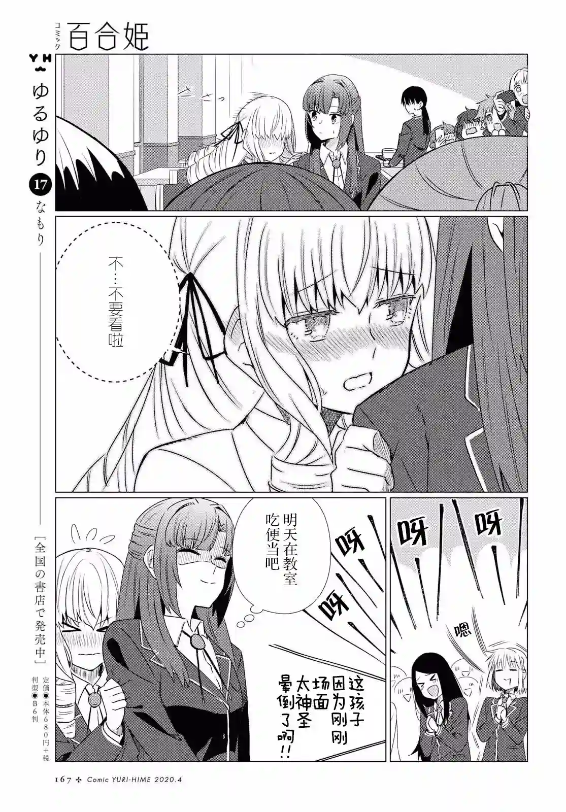 在百合缤纷的教室序章