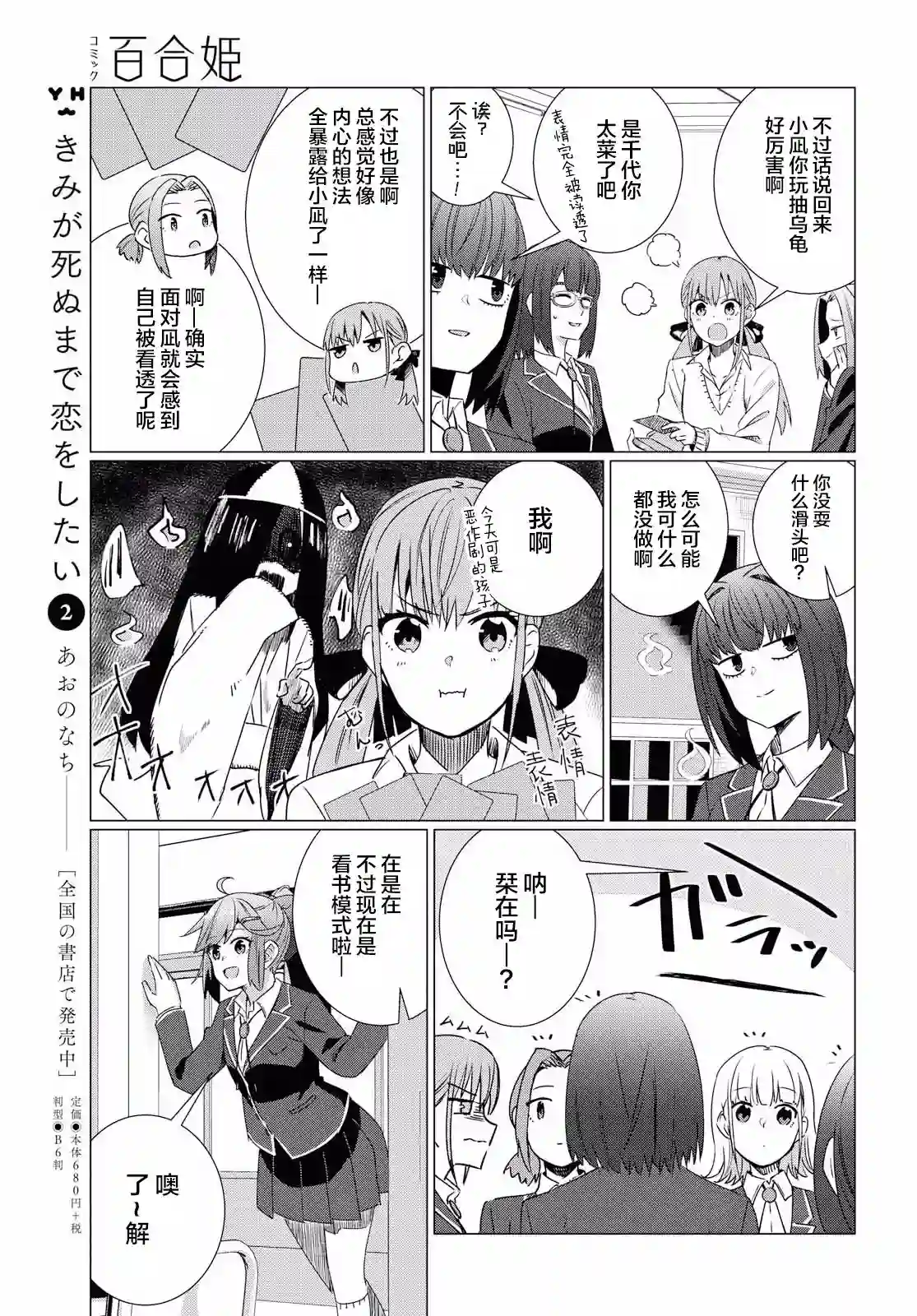 在百合缤纷的教室序章