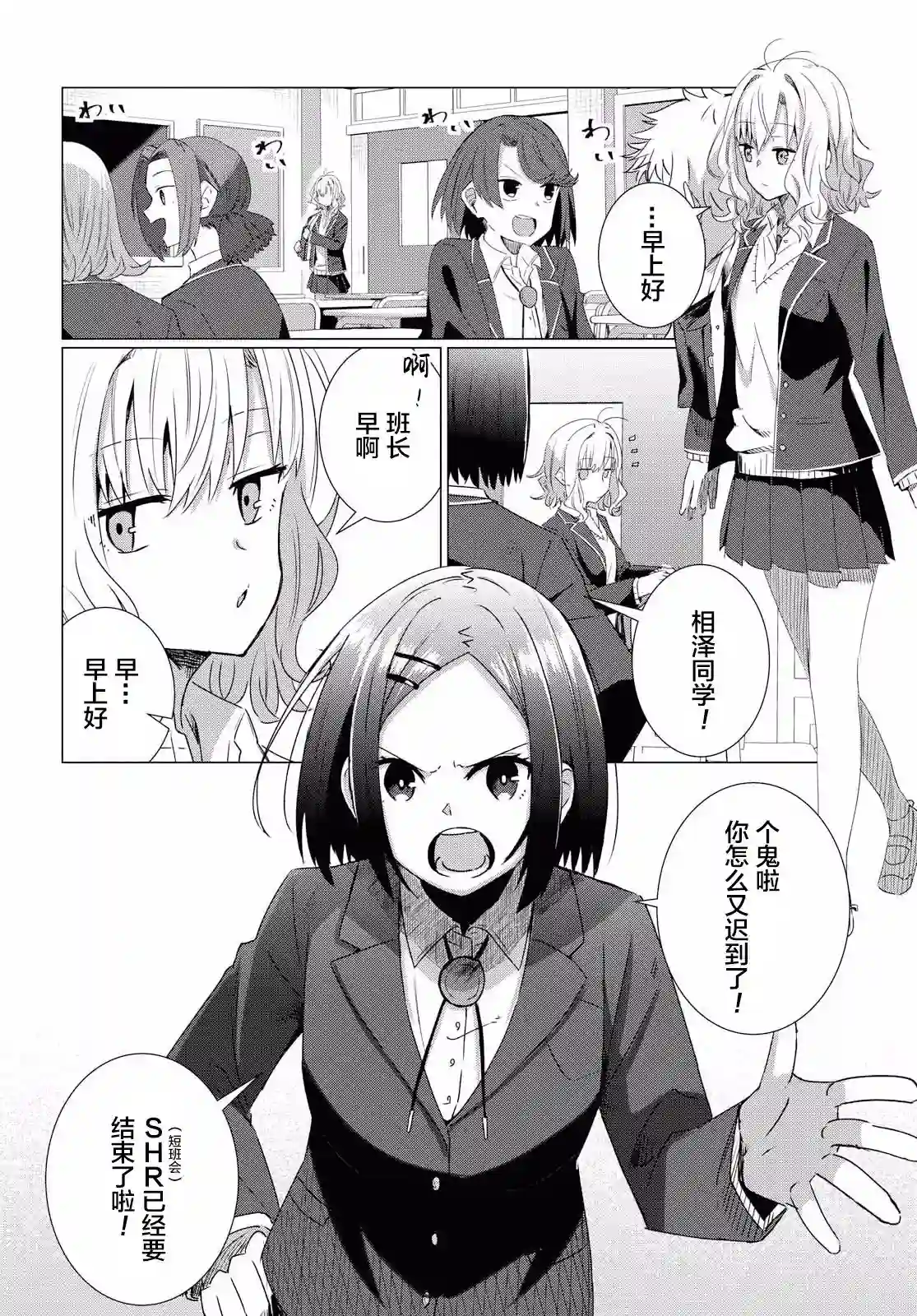 在百合缤纷的教室序章