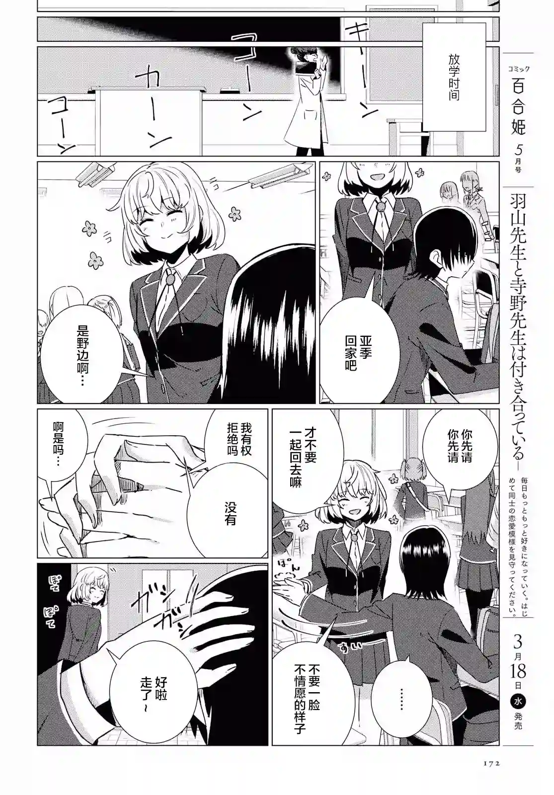 在百合缤纷的教室序章