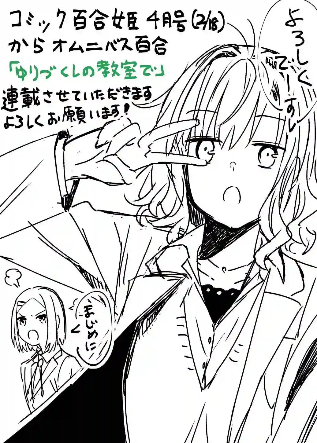 在百合缤纷的教室序章