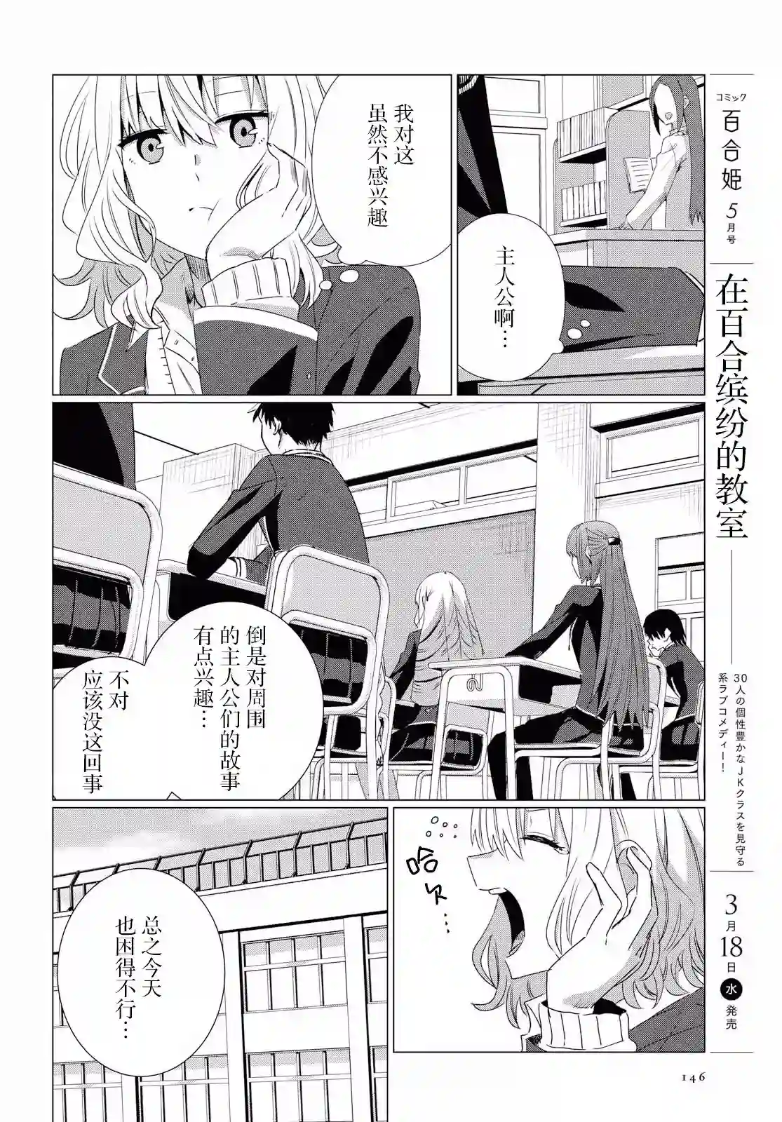 在百合缤纷的教室序章