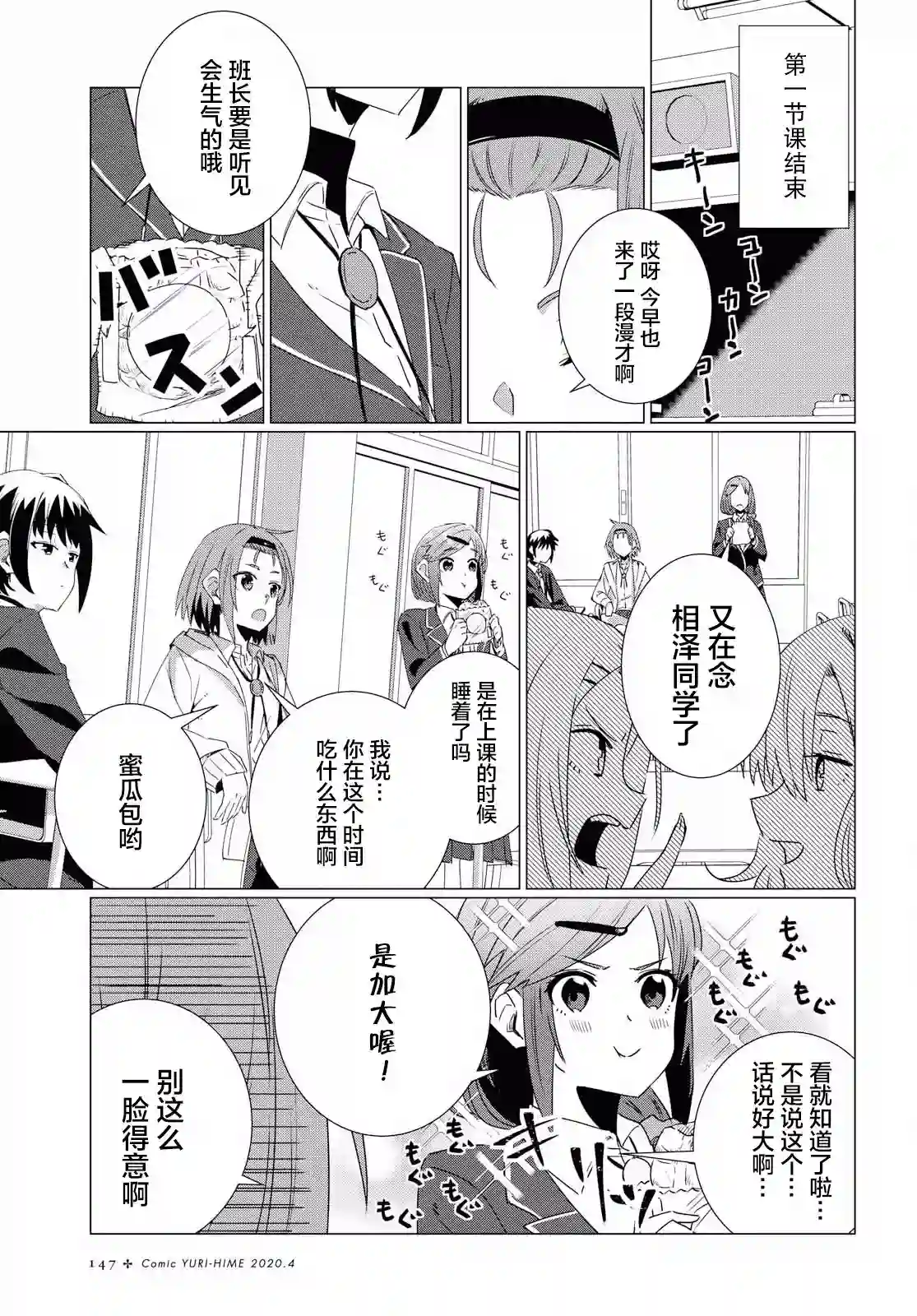 在百合缤纷的教室序章