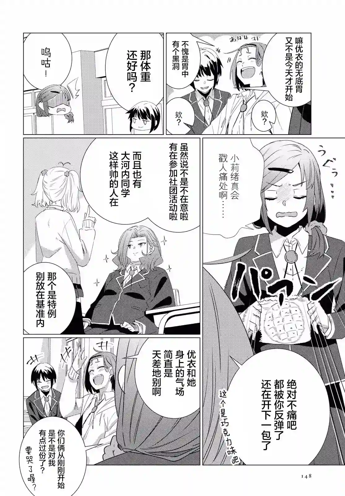 在百合缤纷的教室序章