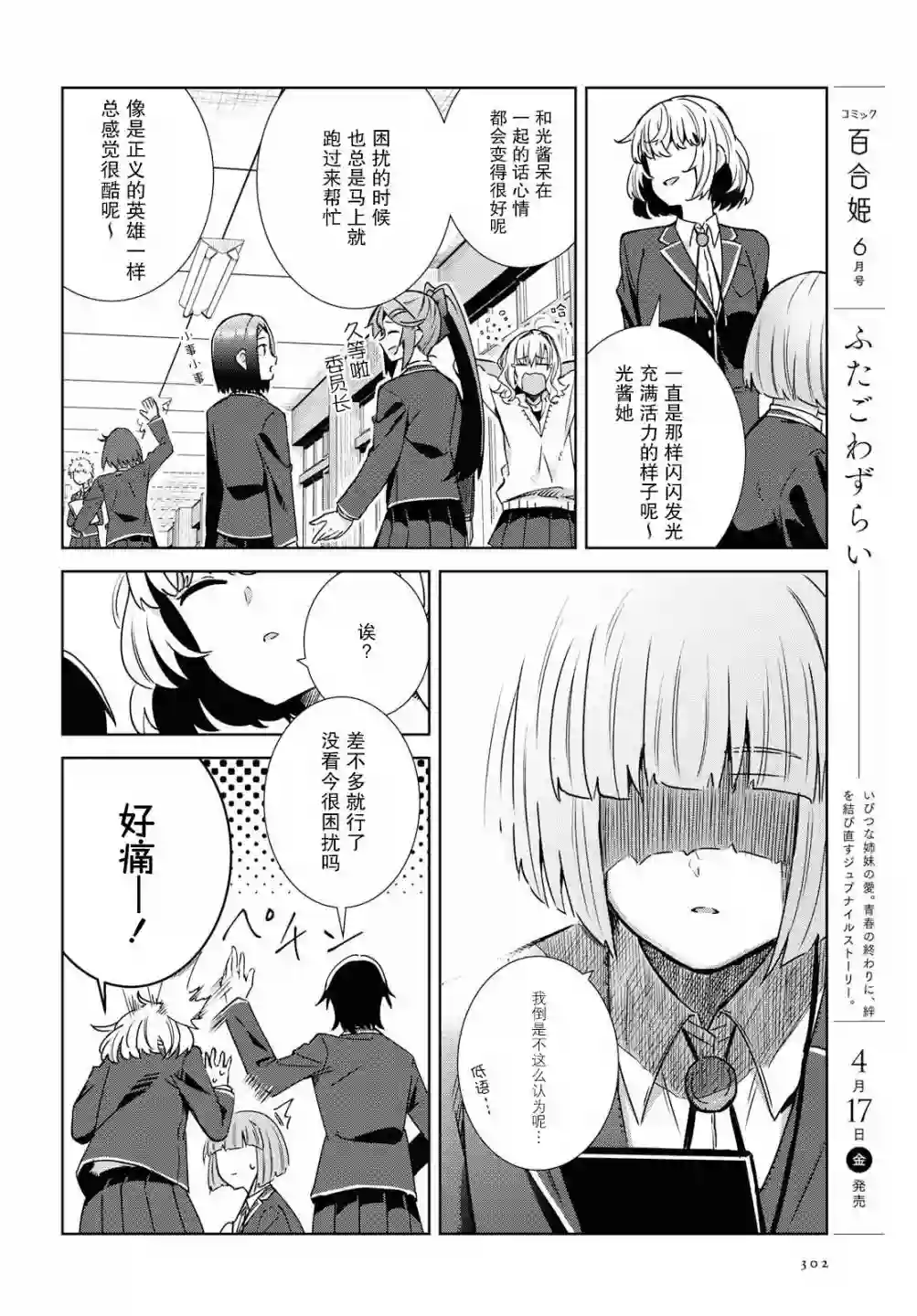 在百合缤纷的教室第1-2话