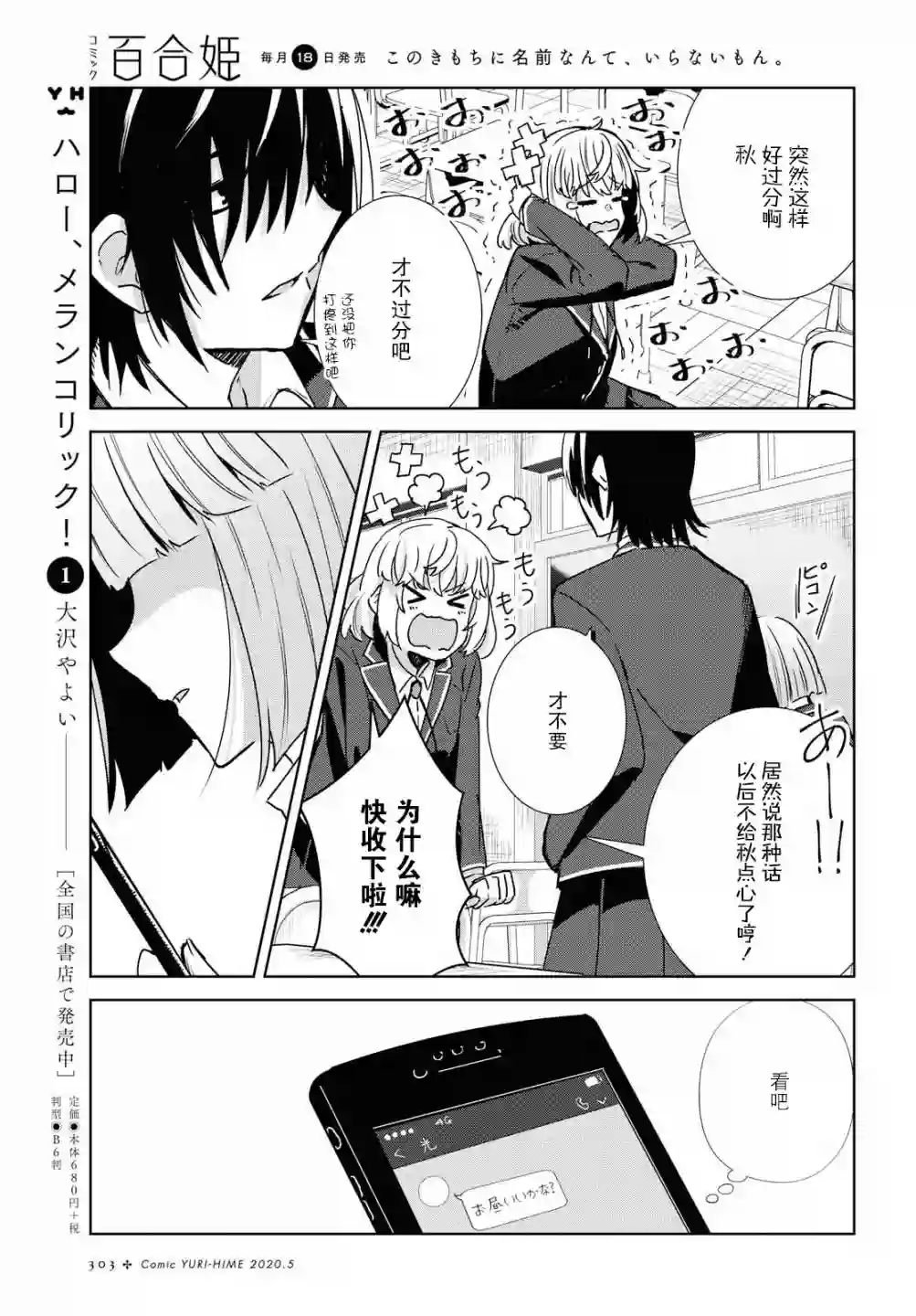 在百合缤纷的教室第1-2话