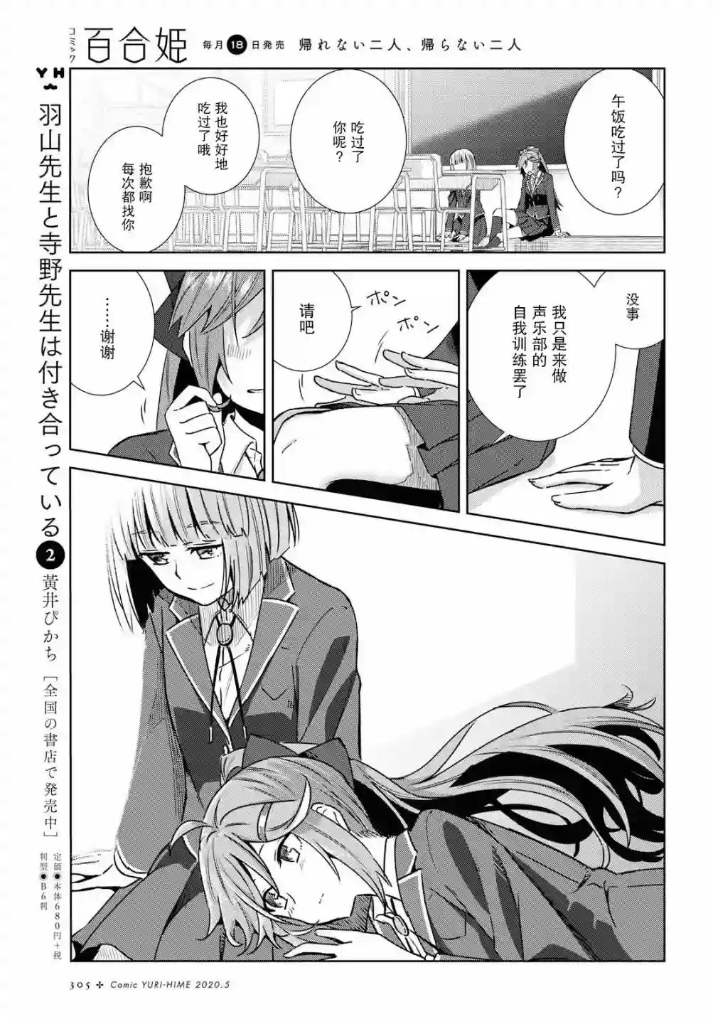 在百合缤纷的教室第1-2话