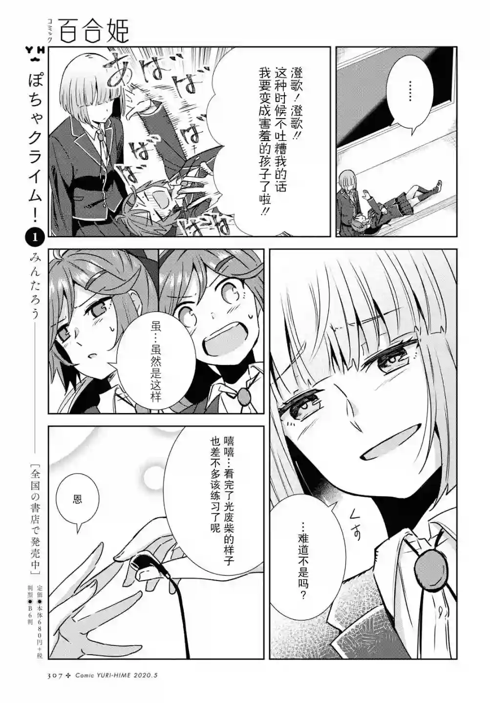 在百合缤纷的教室第1-2话