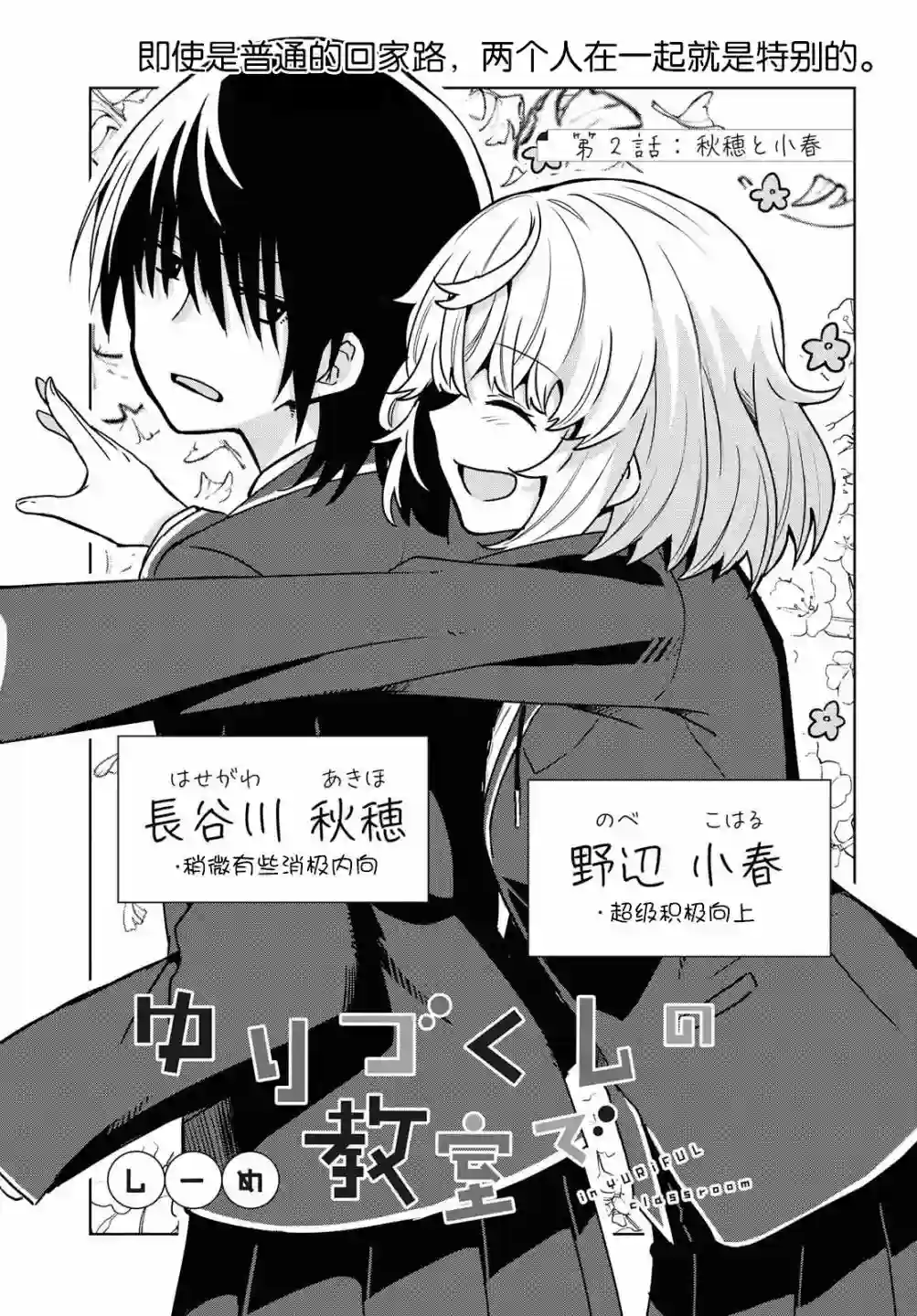 在百合缤纷的教室第1-2话