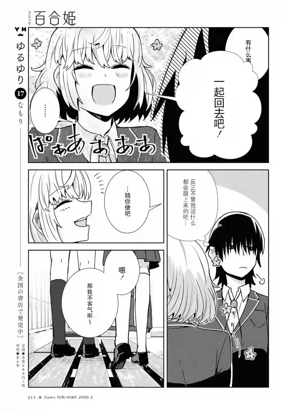 在百合缤纷的教室第1-2话