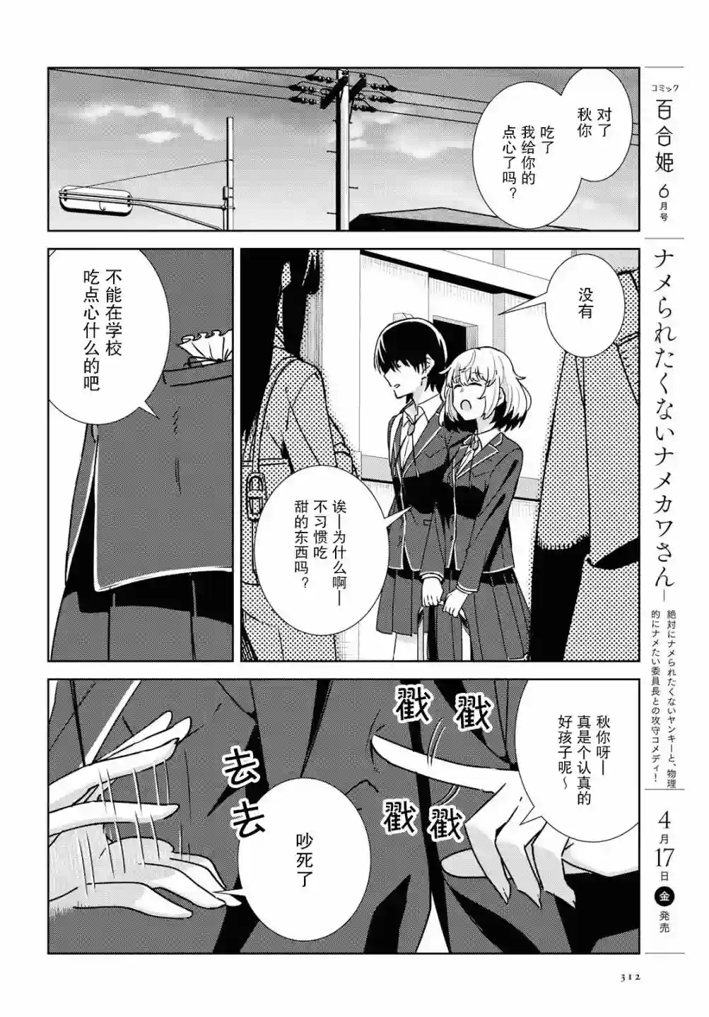 在百合缤纷的教室第1-2话