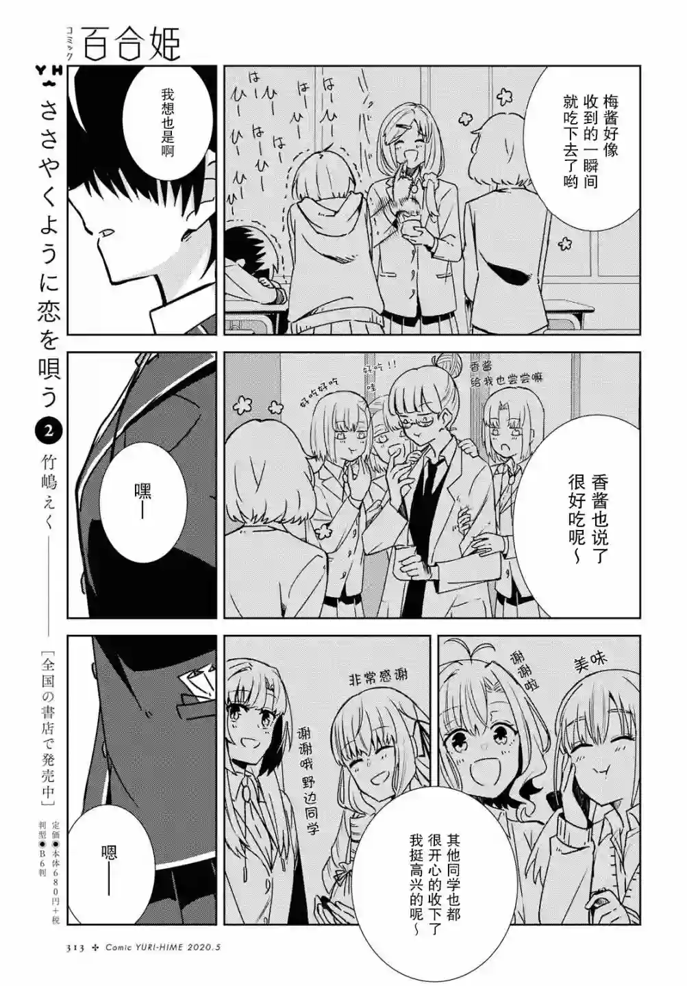 在百合缤纷的教室第1-2话