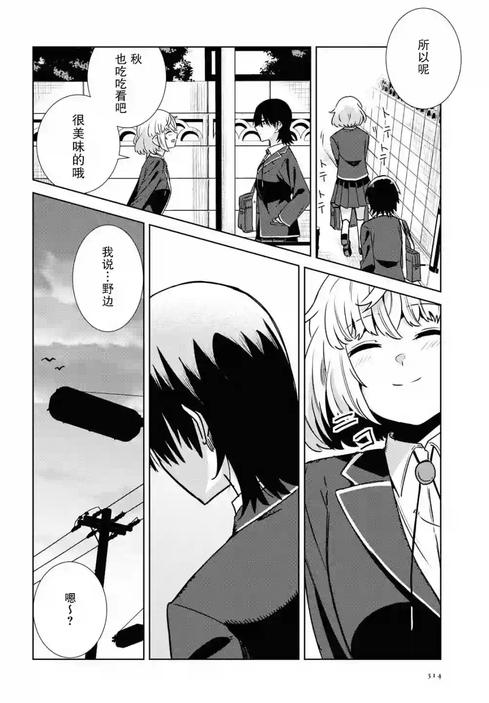 在百合缤纷的教室第1-2话