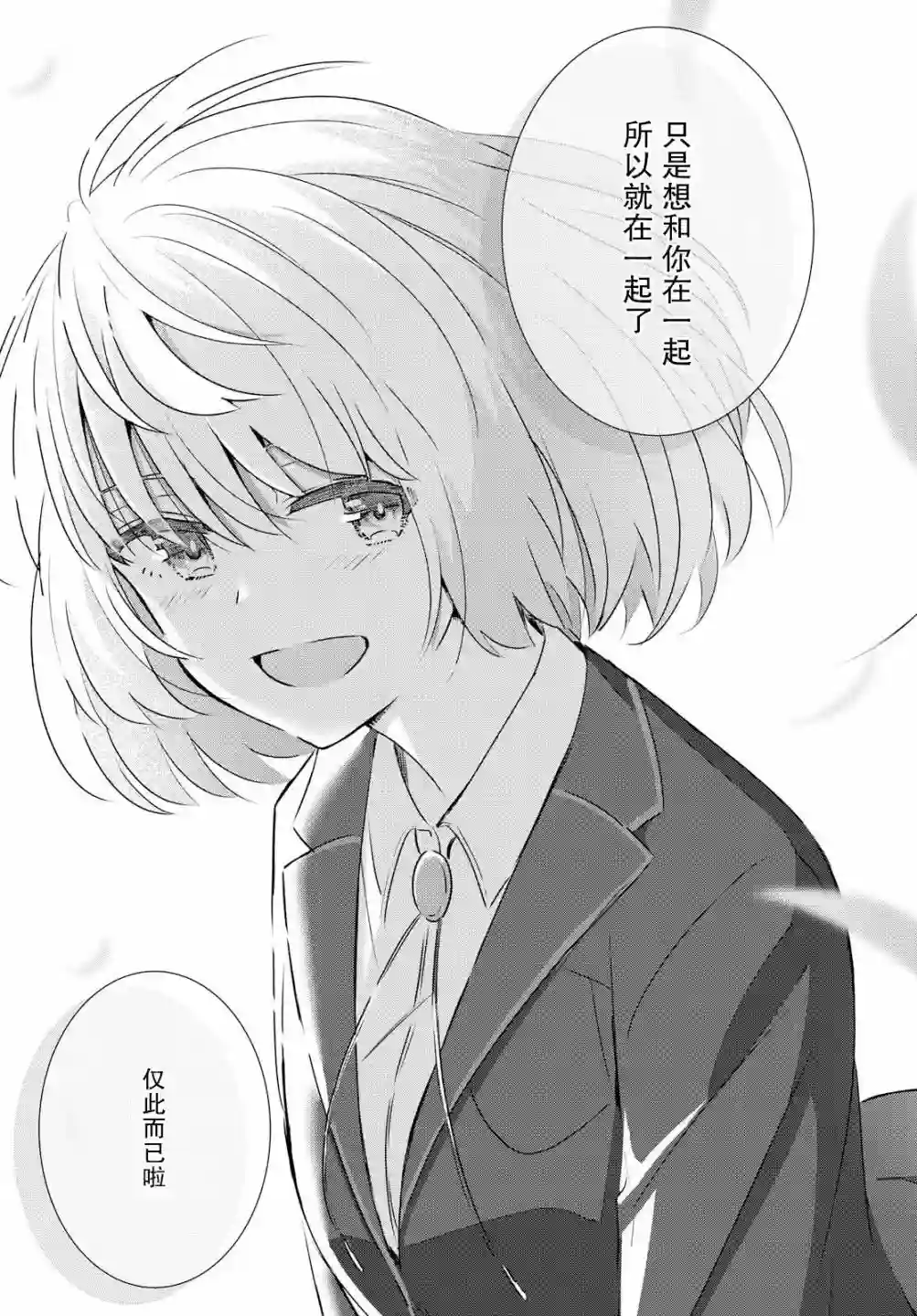 在百合缤纷的教室第1-2话