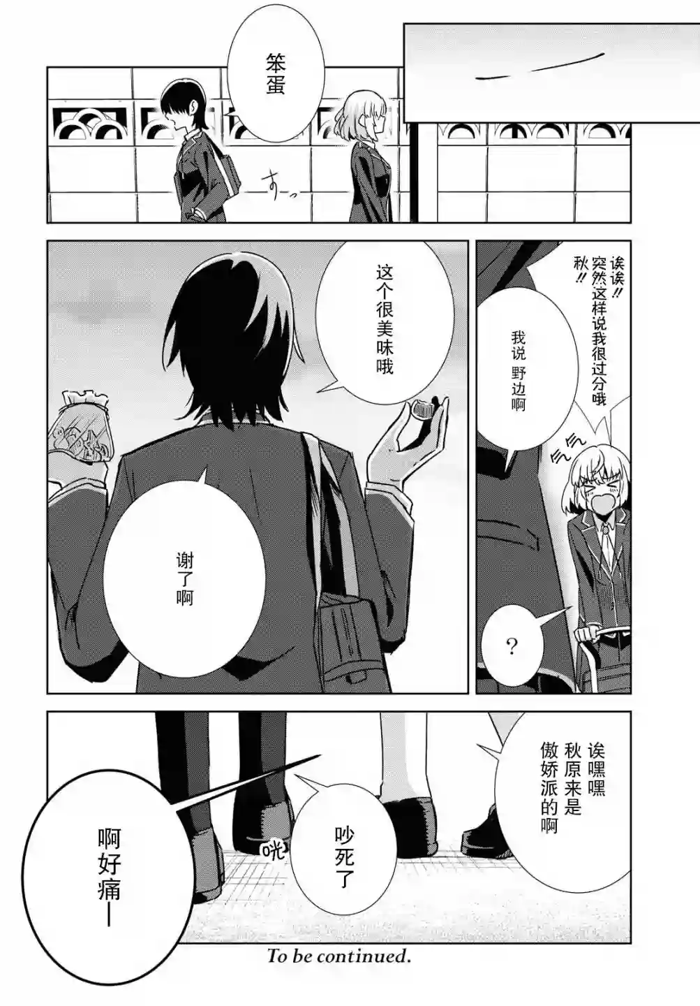 在百合缤纷的教室第1-2话