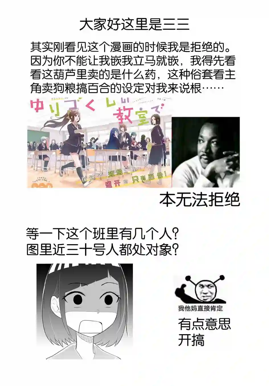 在百合缤纷的教室第1-2话