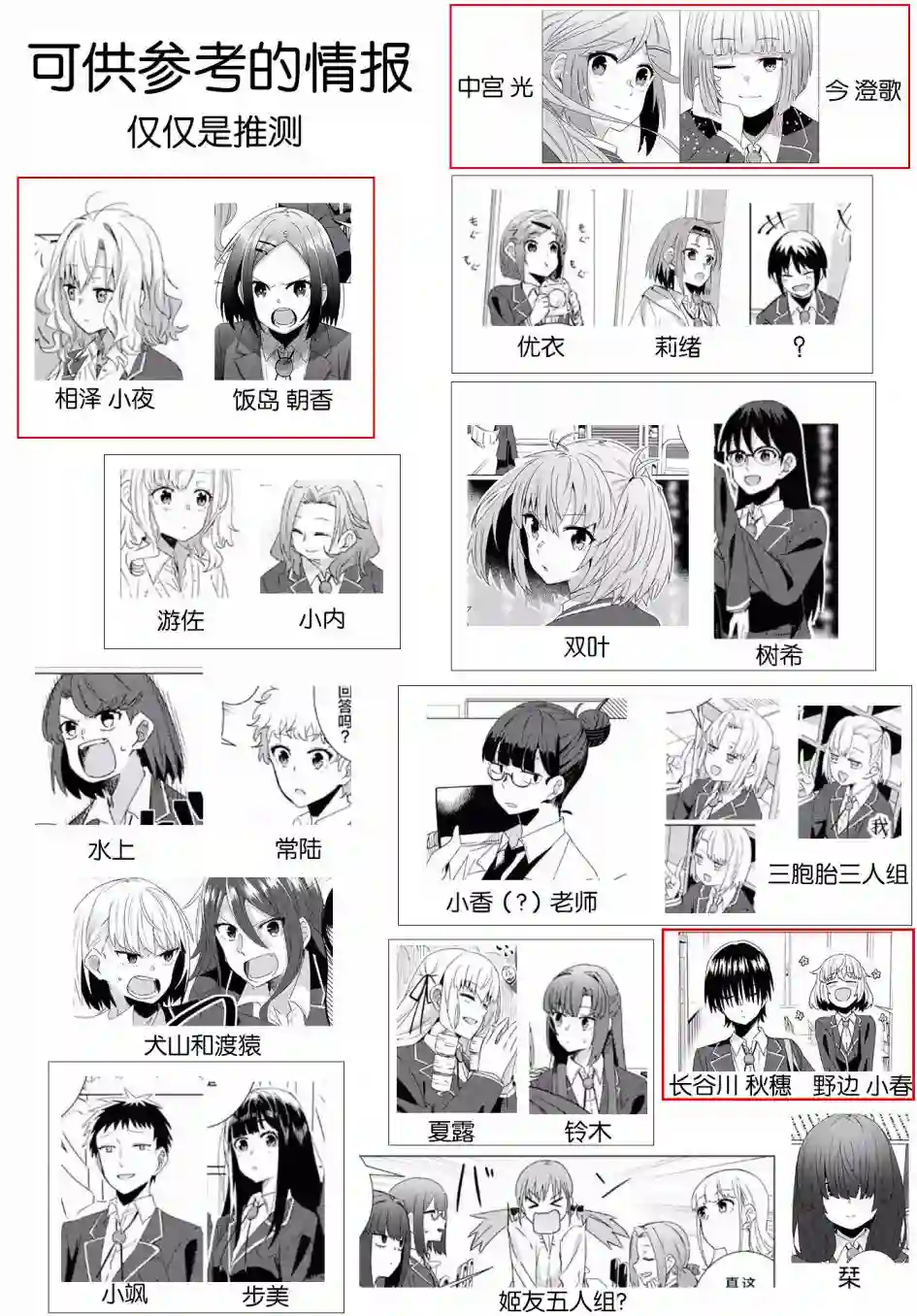 在百合缤纷的教室第1-2话