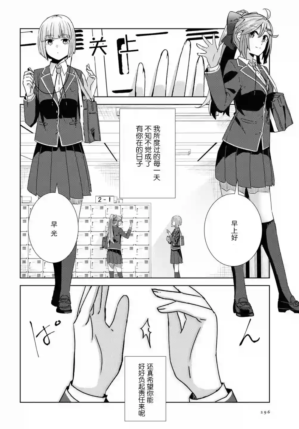 在百合缤纷的教室第1-2话