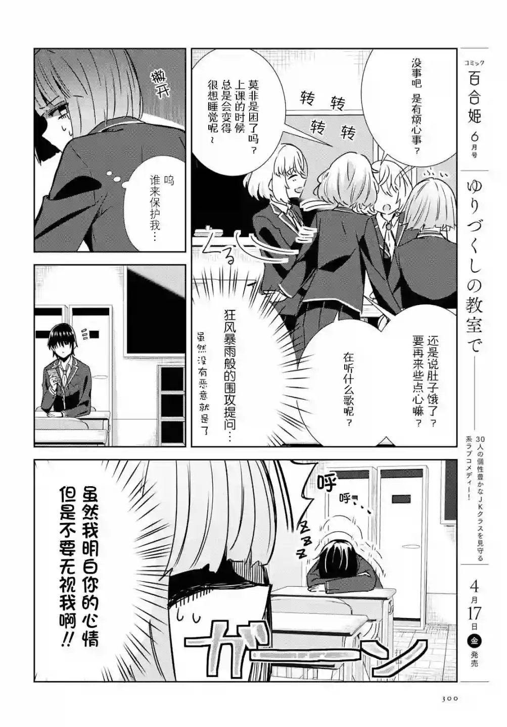 在百合缤纷的教室第1-2话