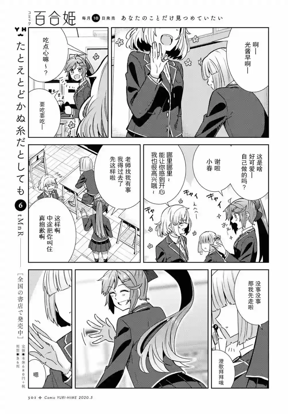 在百合缤纷的教室第1-2话