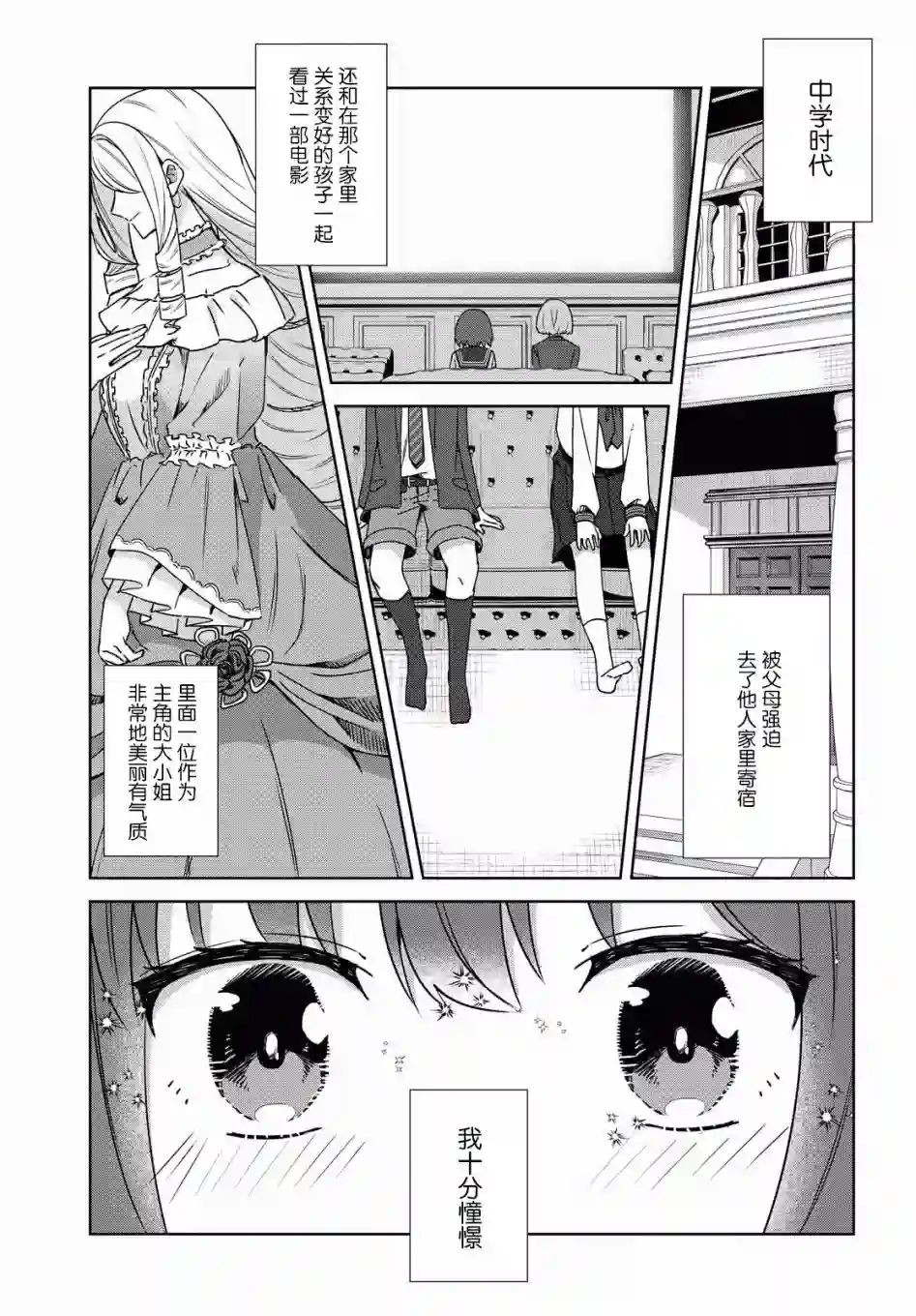 在百合缤纷的教室第3-4话