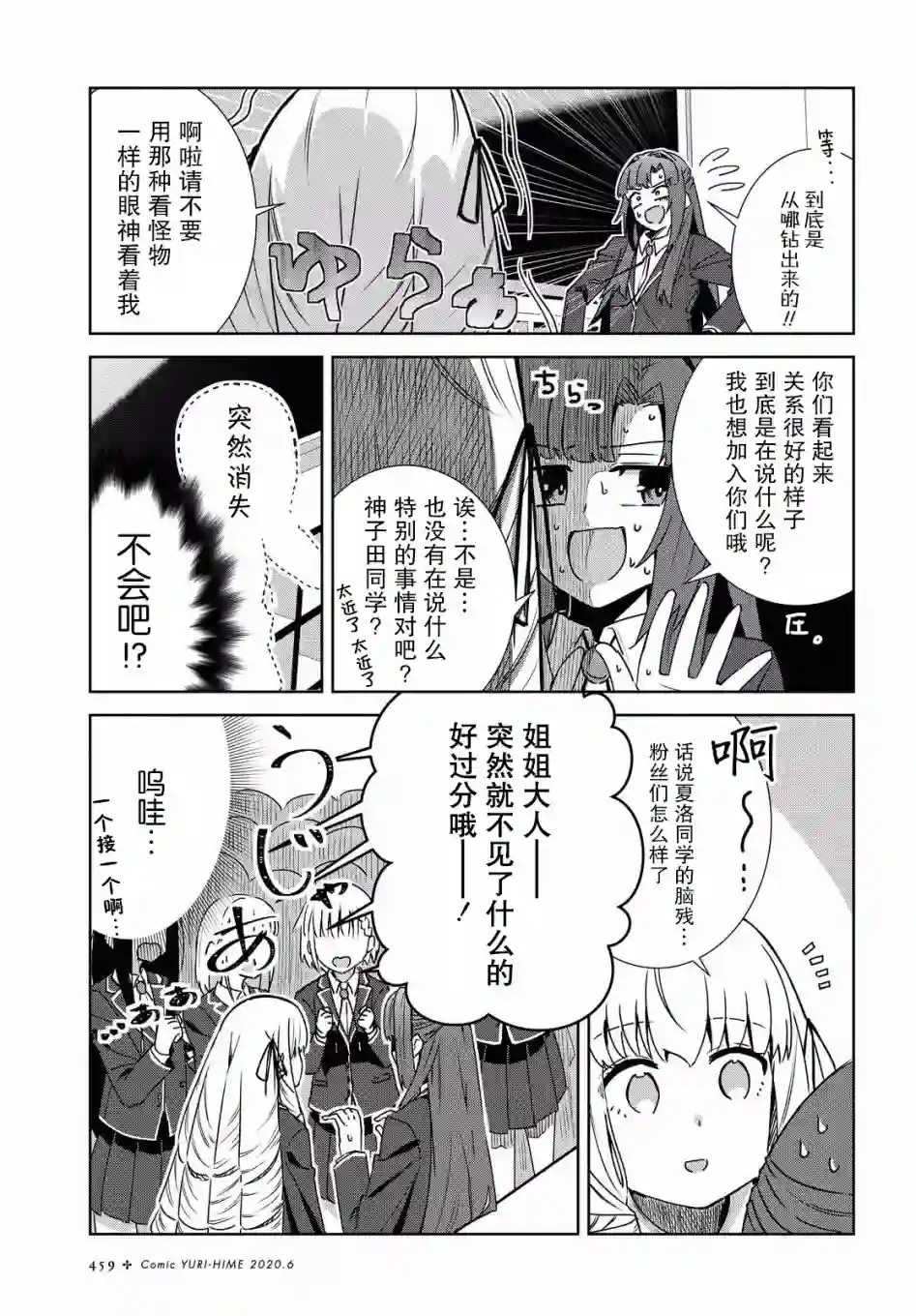 在百合缤纷的教室第3-4话