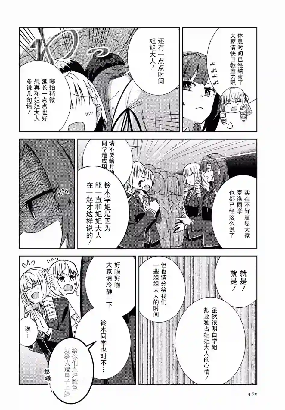 在百合缤纷的教室第3-4话