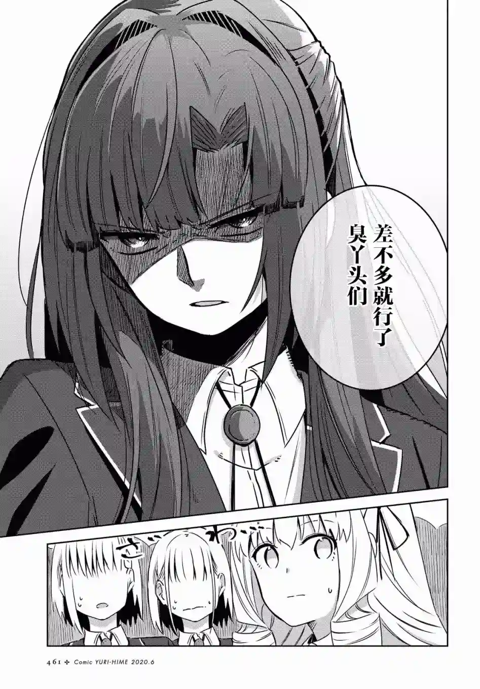 在百合缤纷的教室第3-4话