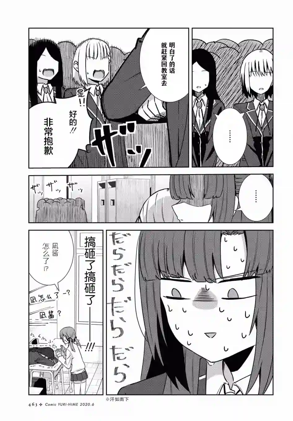 在百合缤纷的教室第3-4话