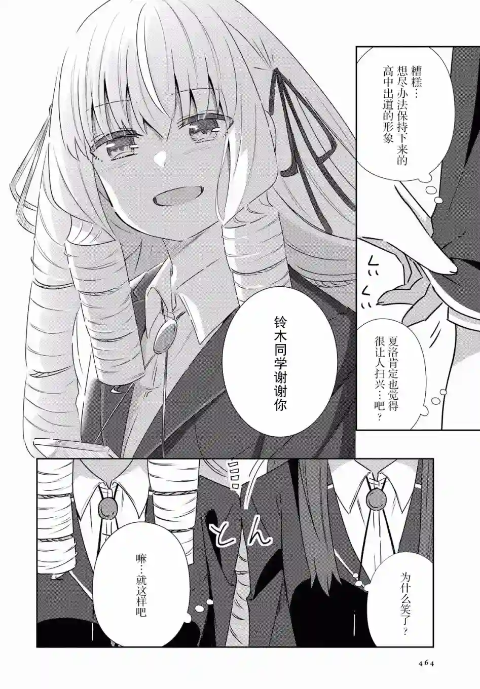 在百合缤纷的教室第3-4话