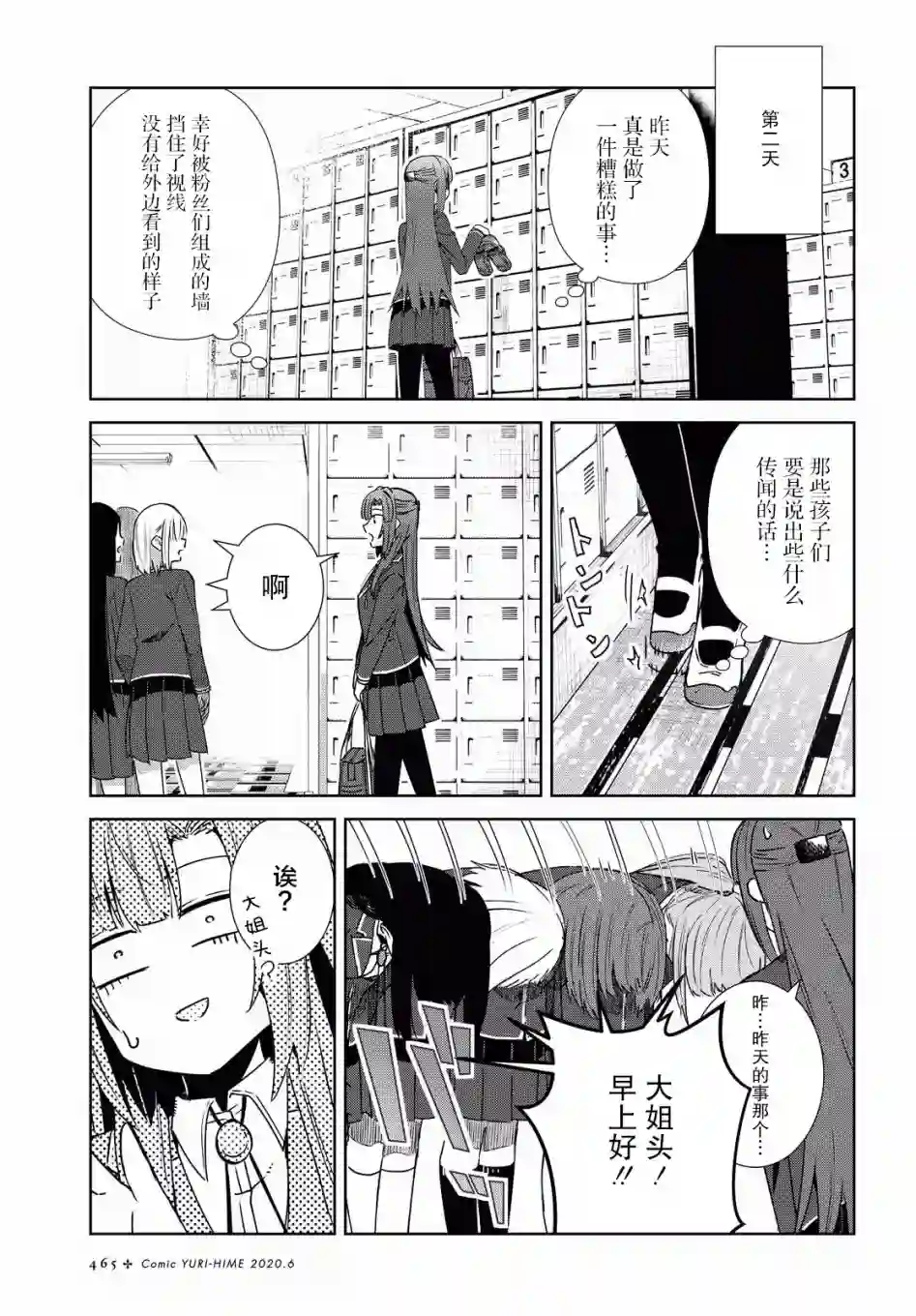 在百合缤纷的教室第3-4话