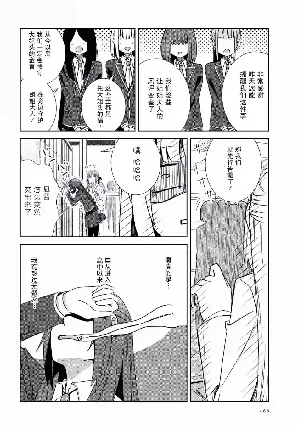 在百合缤纷的教室第3-4话