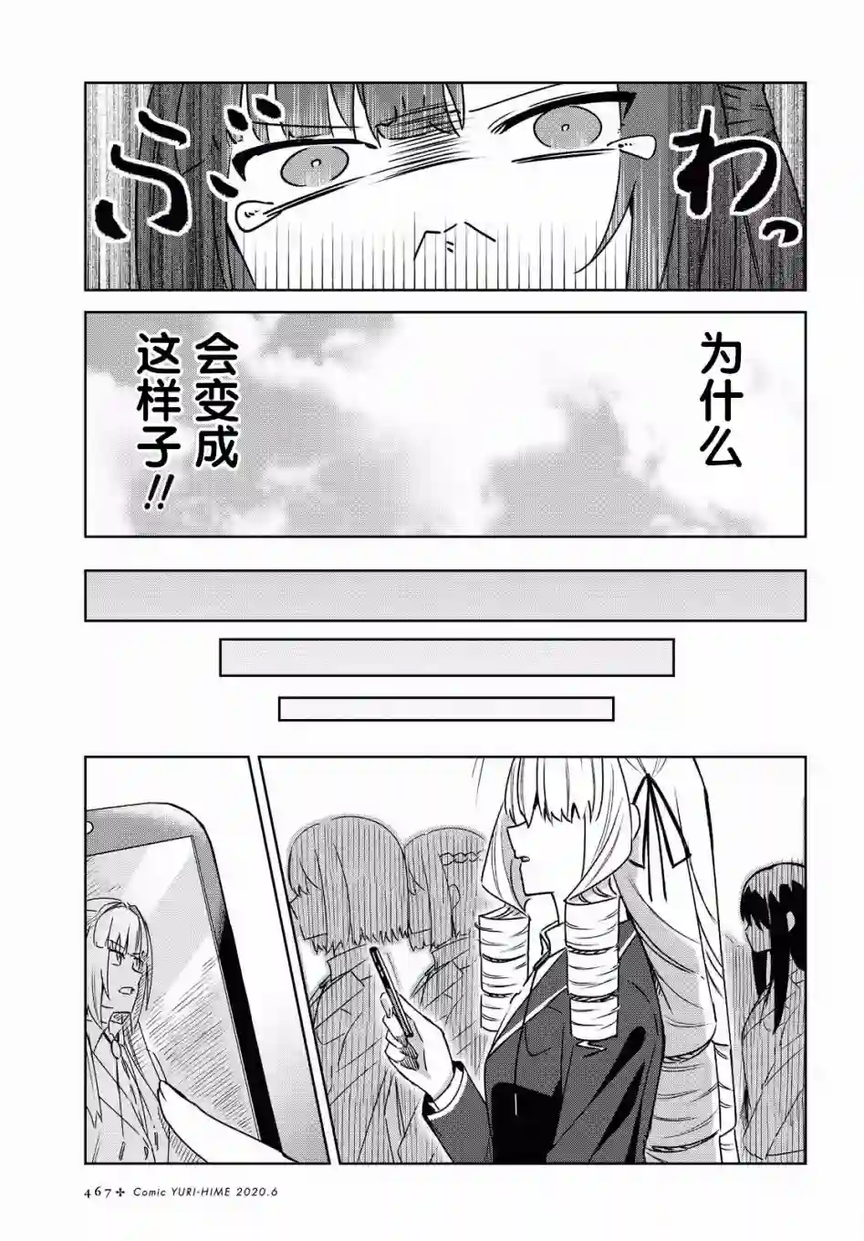 在百合缤纷的教室第3-4话