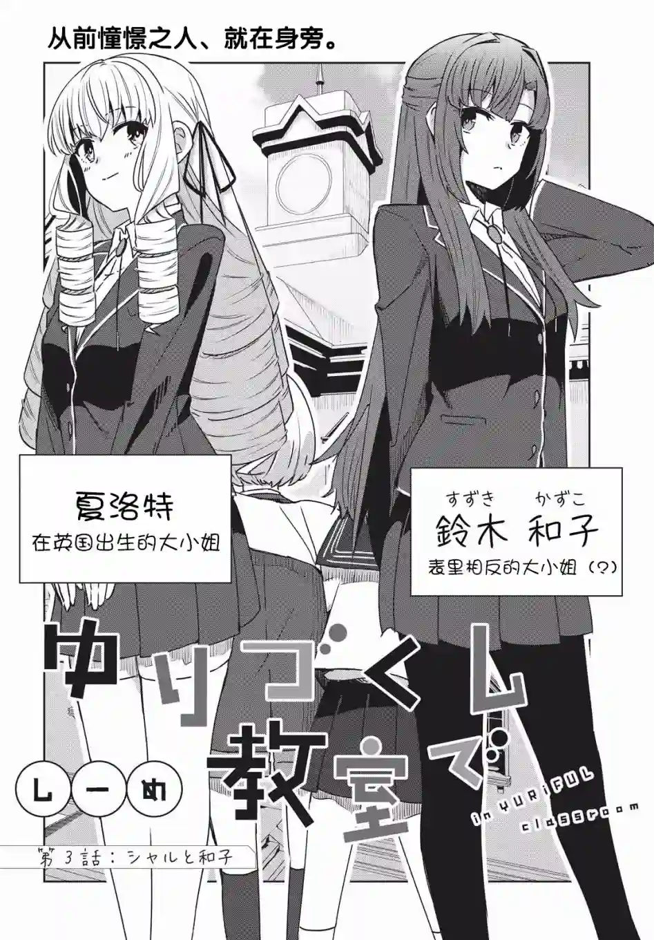 在百合缤纷的教室第3-4话