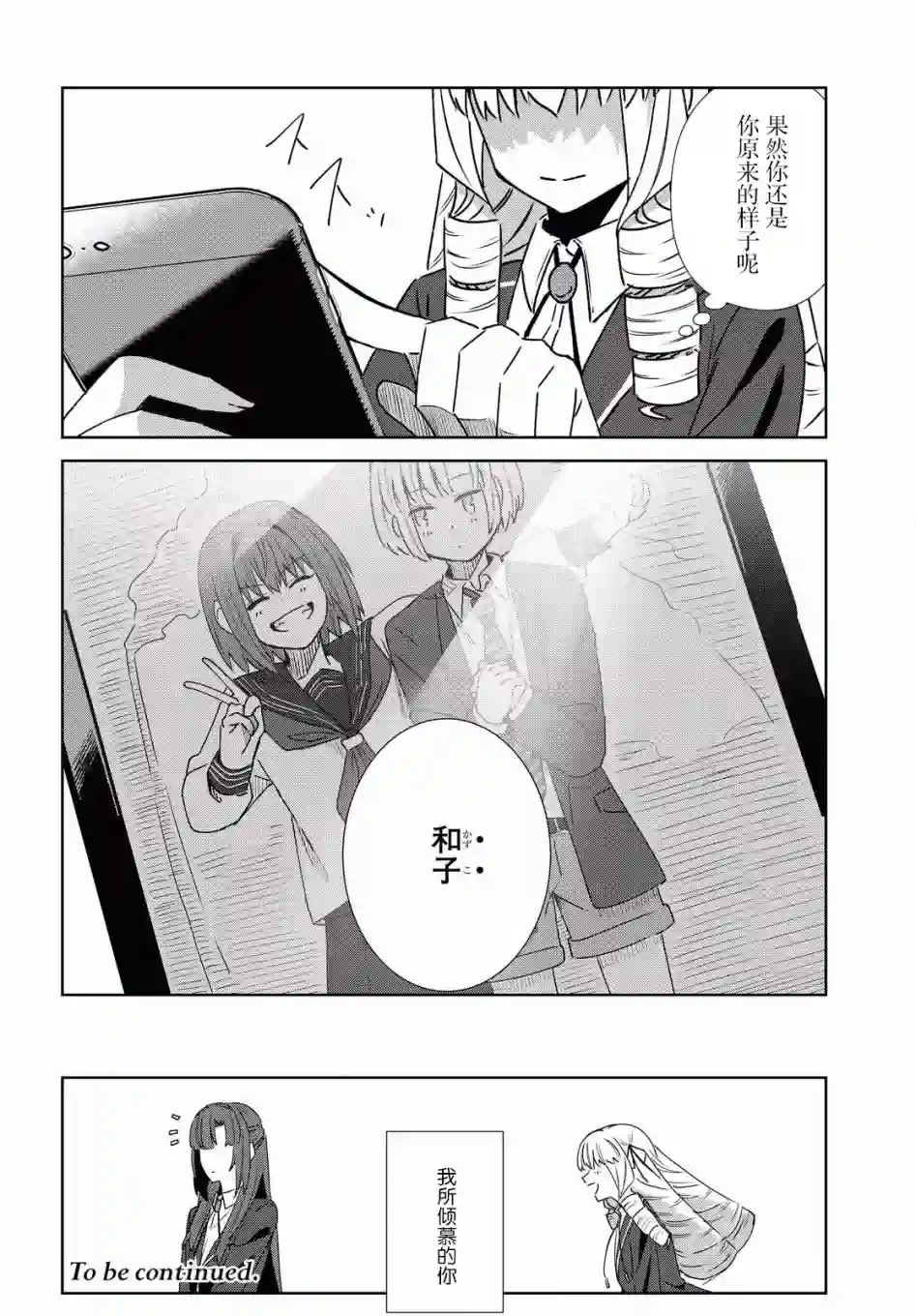 在百合缤纷的教室第3-4话