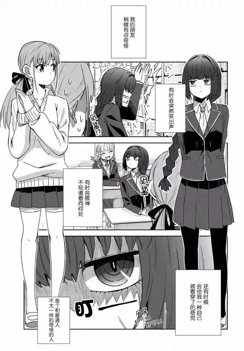 在百合缤纷的教室第3-4话