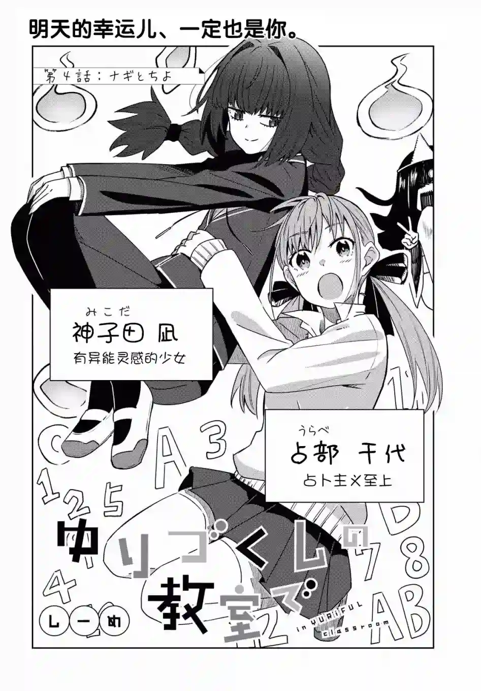 在百合缤纷的教室第3-4话