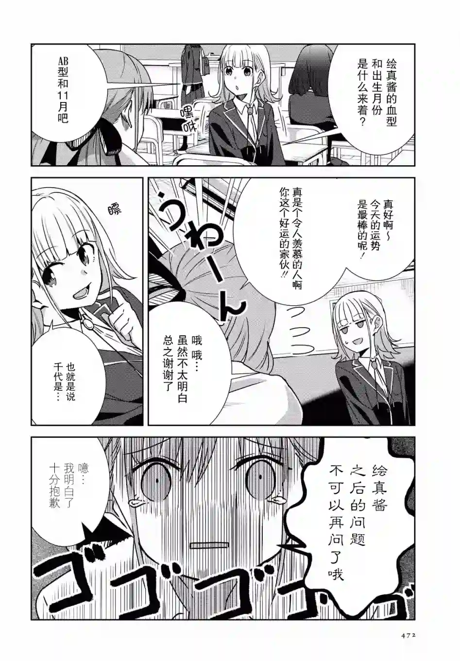 在百合缤纷的教室第3-4话