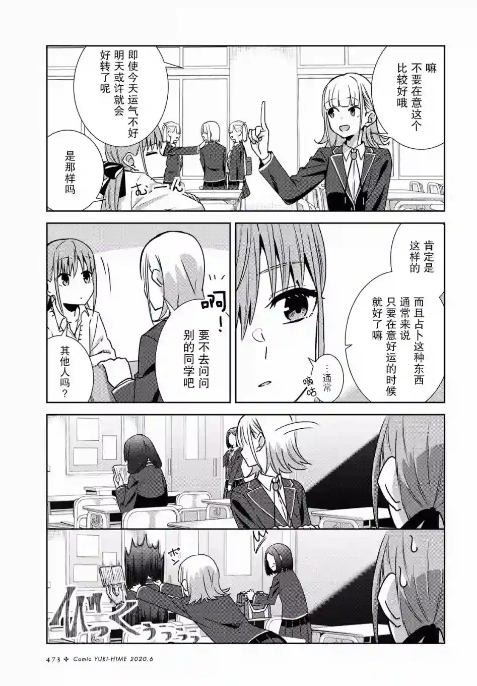 在百合缤纷的教室第3-4话