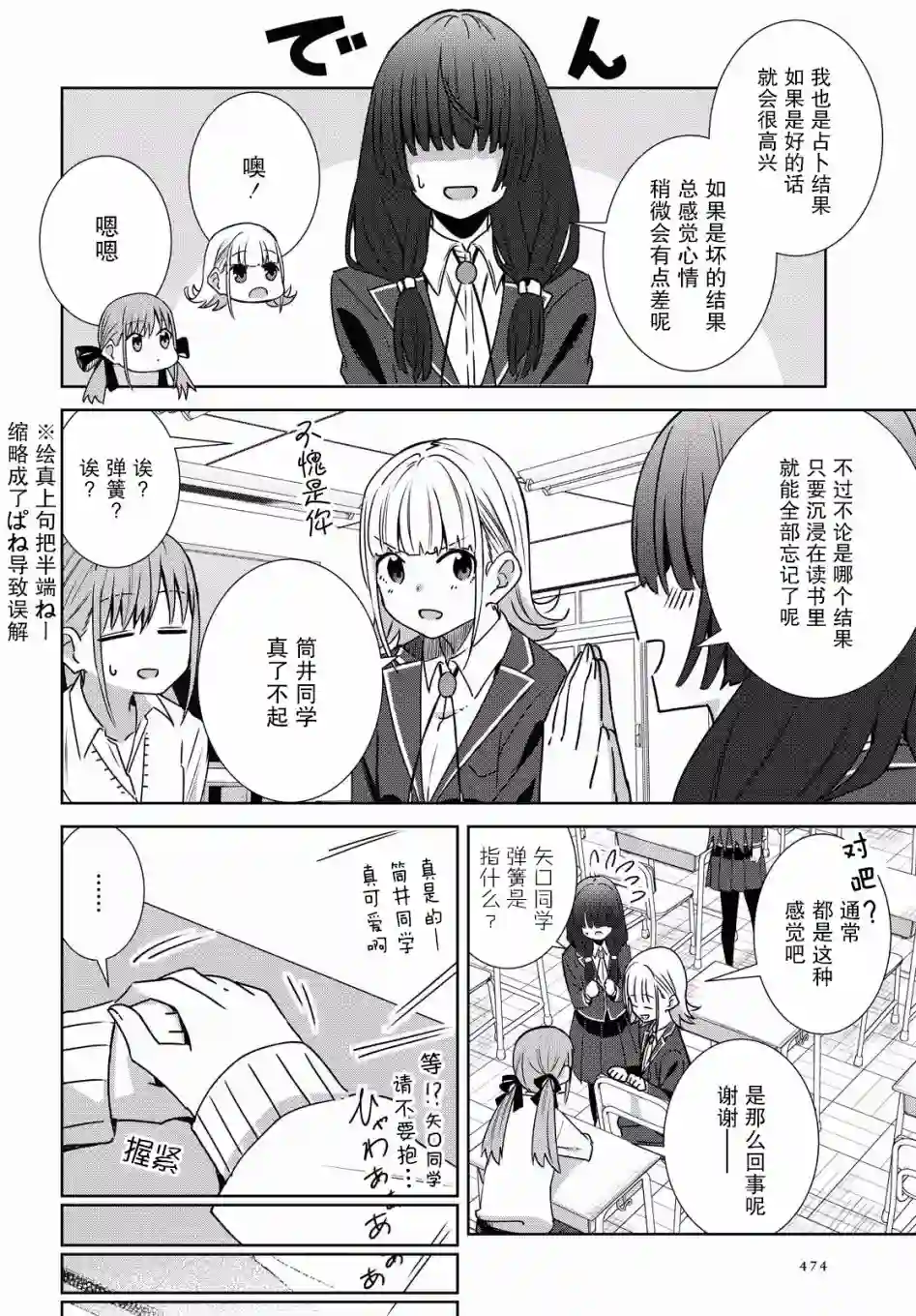 在百合缤纷的教室第3-4话