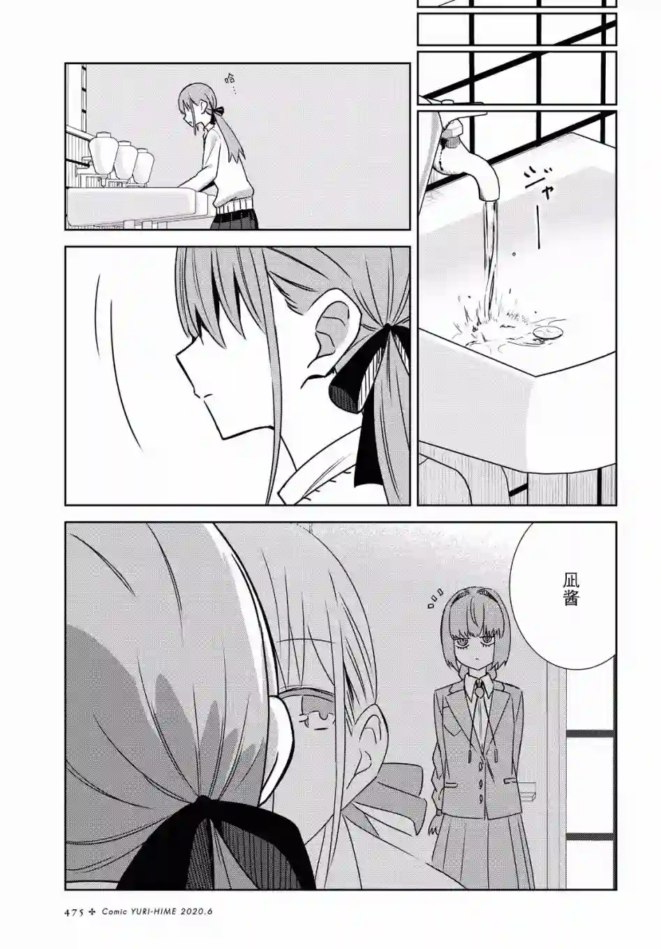 在百合缤纷的教室第3-4话