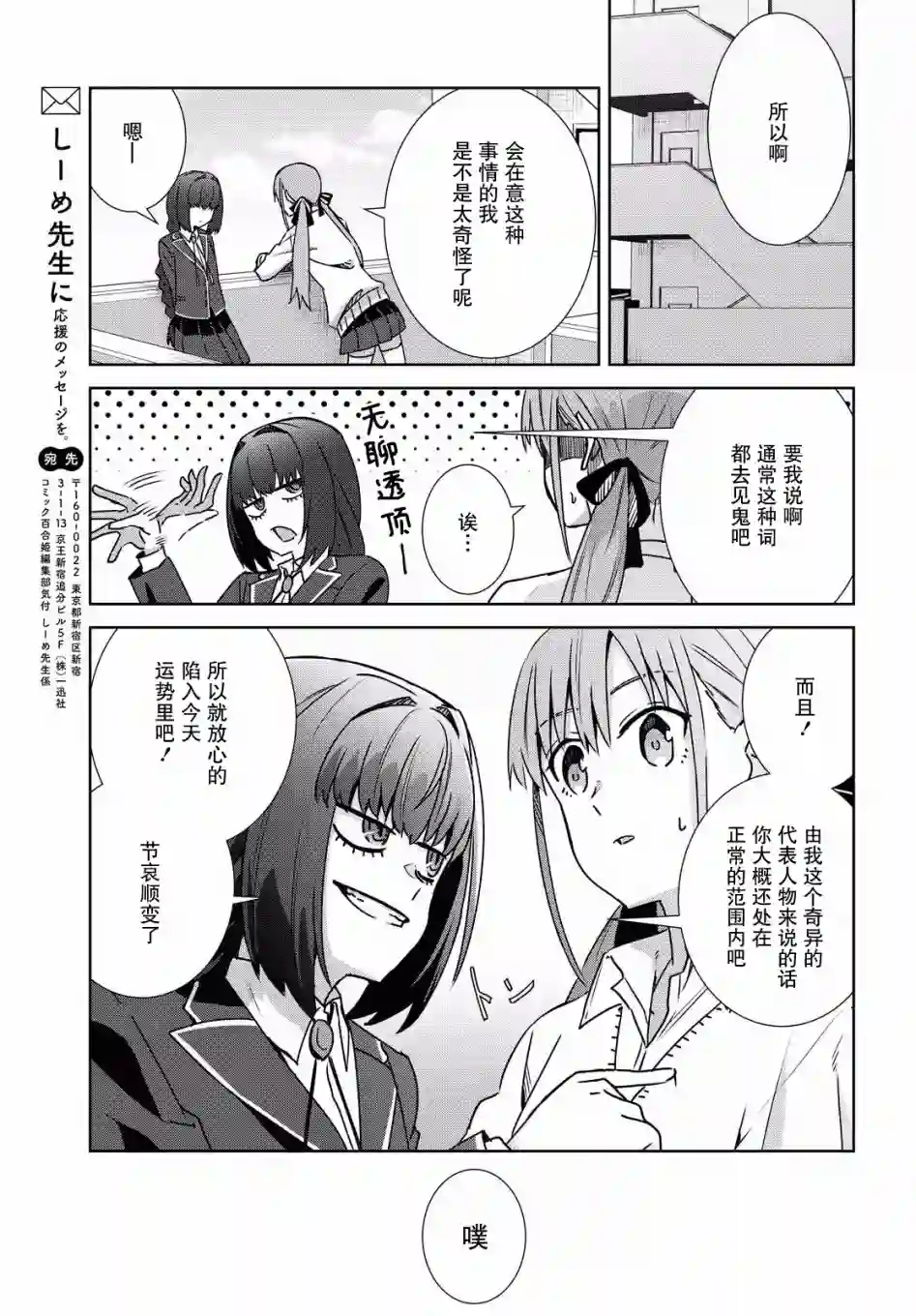 在百合缤纷的教室第3-4话