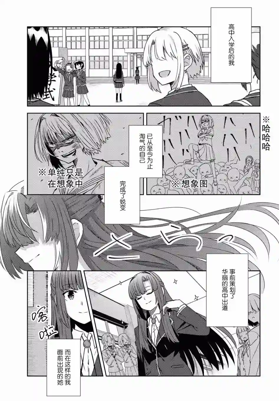 在百合缤纷的教室第3-4话